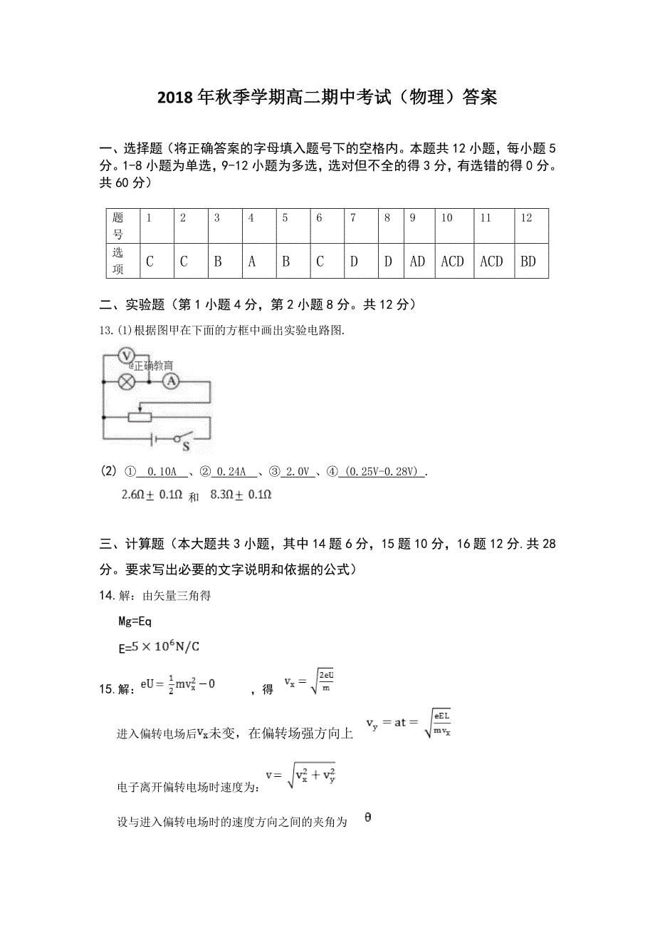 山西省吕梁市高级中学2018-2019学年高二上学期期中考试物理试卷_第5页