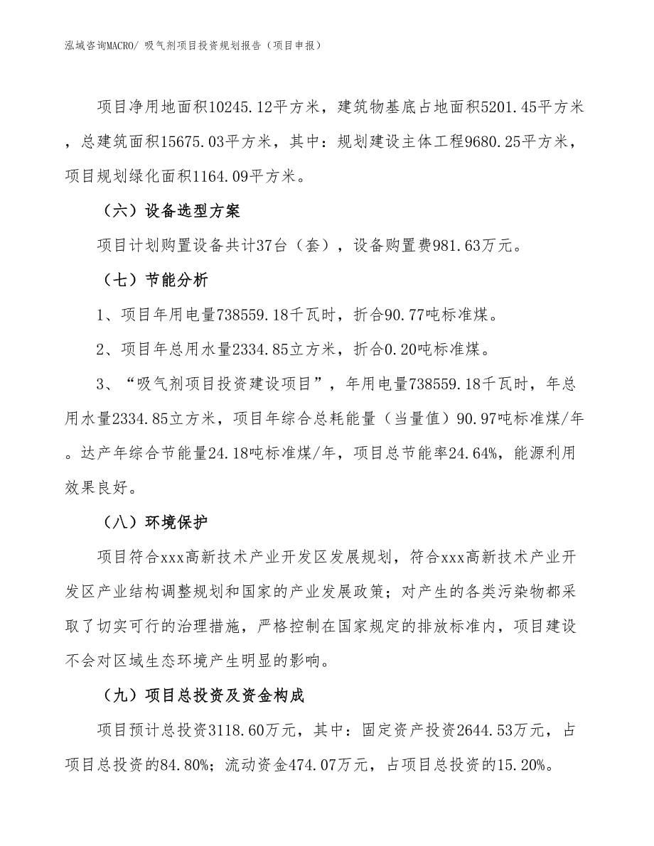 吸气剂项目投资规划报告（项目申报）_第5页