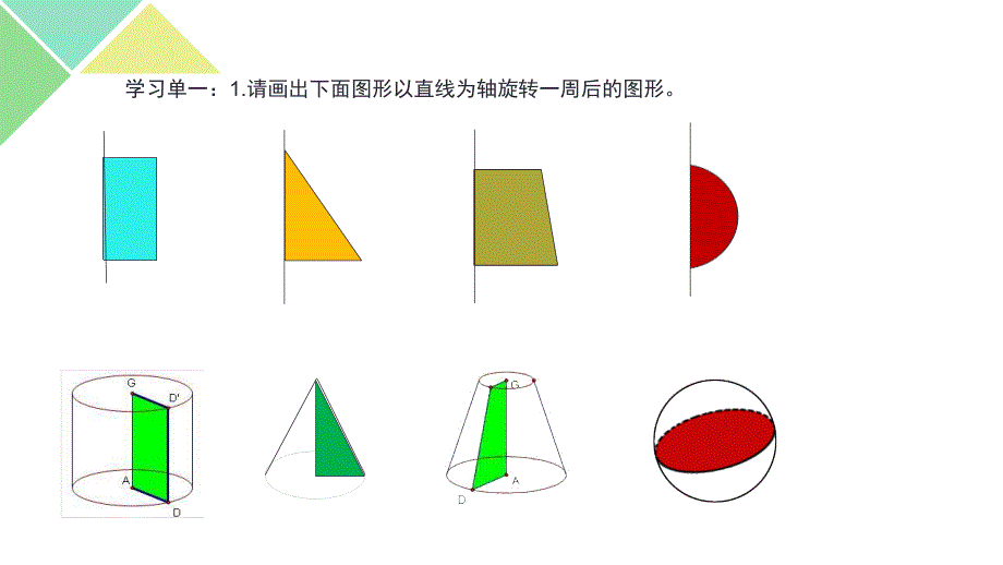 圆 柱 容 球22.ppt_第2页