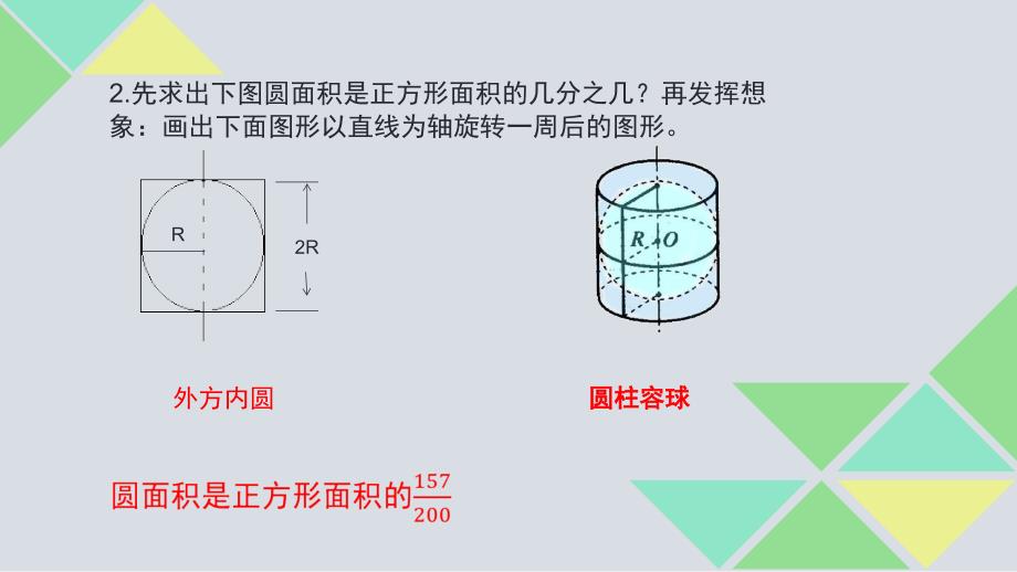 圆 柱 容 球22.ppt_第3页