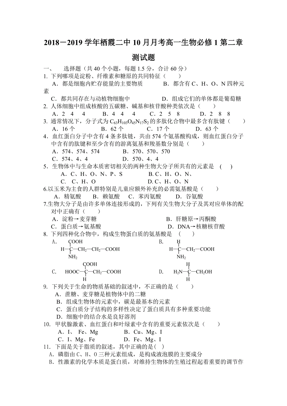 山东省栖霞二中2018-2019学年高一上学期10月月考生物试卷_第1页