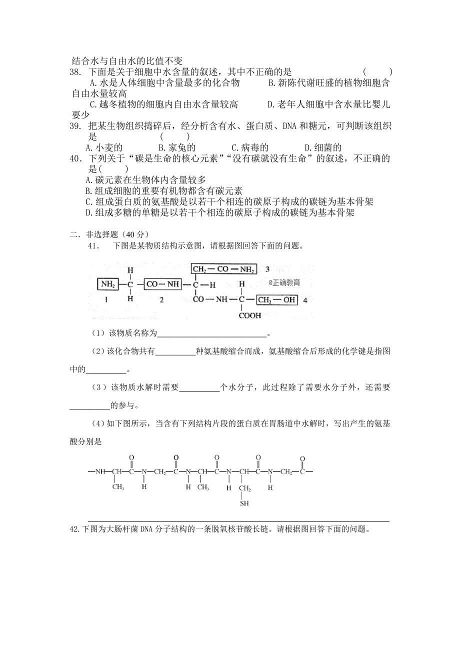 山东省栖霞二中2018-2019学年高一上学期10月月考生物试卷_第5页