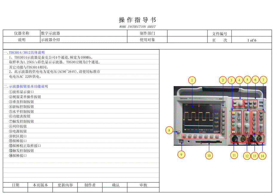 数字示波器操作指导书_第1页