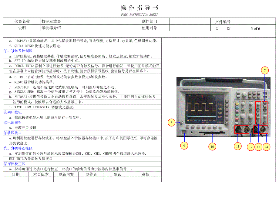 数字示波器操作指导书_第3页