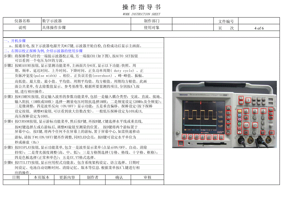 数字示波器操作指导书_第4页