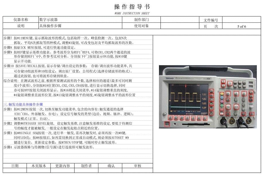 数字示波器操作指导书_第5页