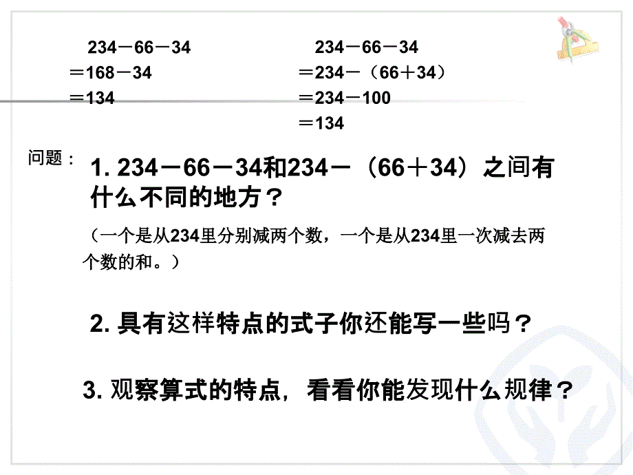 连减法的简便运算_第4页