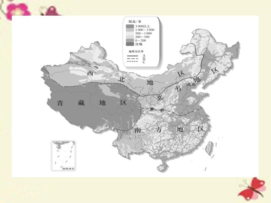 （广东地区）2018年中考地理 专题十三 中国的地理差异复习课件 新人教版_第5页
