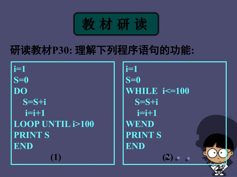 湖南省长沙市高中数学 1.2.3循环语句课件 新人教a版必修3_第3页