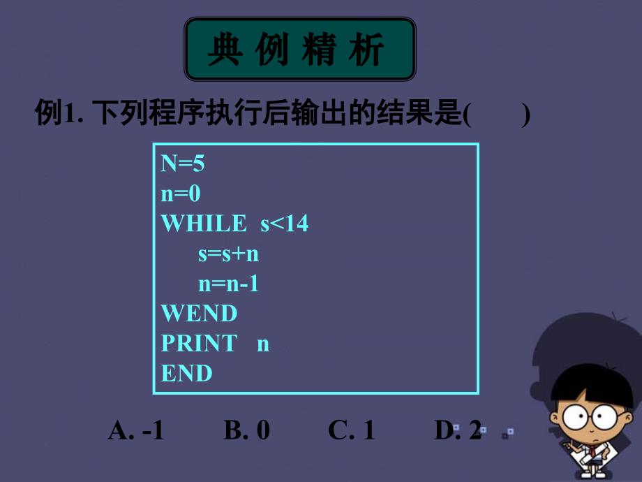 湖南省长沙市高中数学 1.2.3循环语句课件 新人教a版必修3_第4页