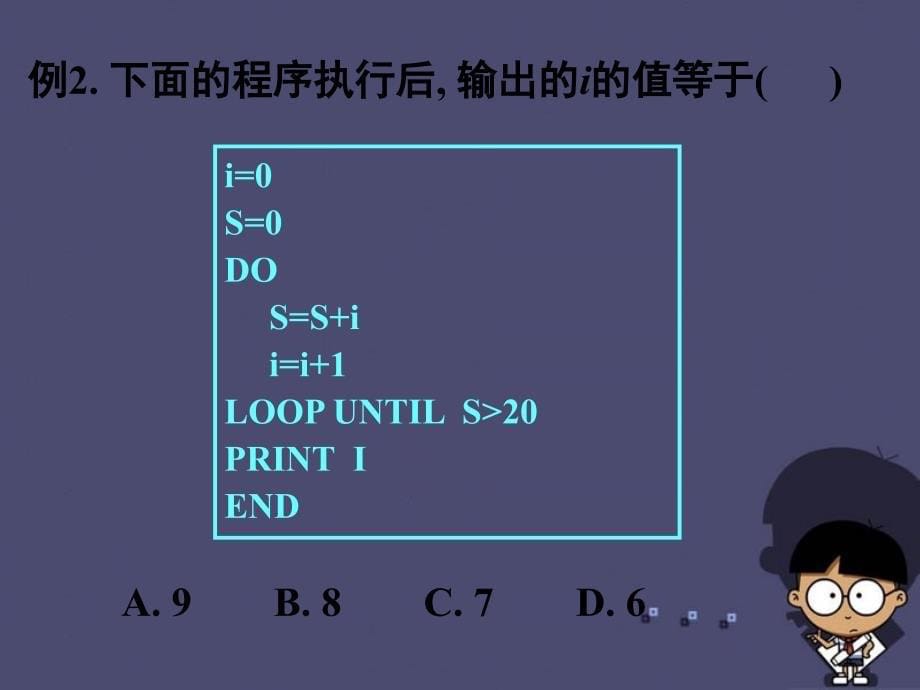 湖南省长沙市高中数学 1.2.3循环语句课件 新人教a版必修3_第5页