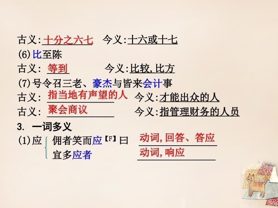 贵州省2018中考语文 第一部分 教材知识梳理 九上 一《陈涉世家》复习课件_第5页