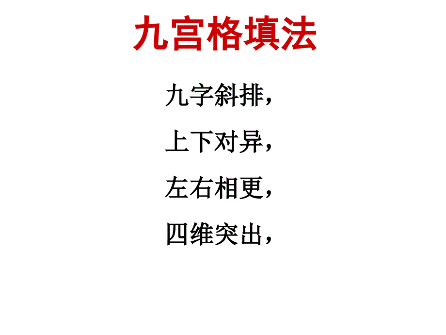 九宫格填法_第1页