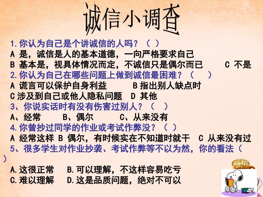 湖南省衡阳市逸夫中学八年级政治下册 6.3 事情没那么简单课件 人民版_第2页