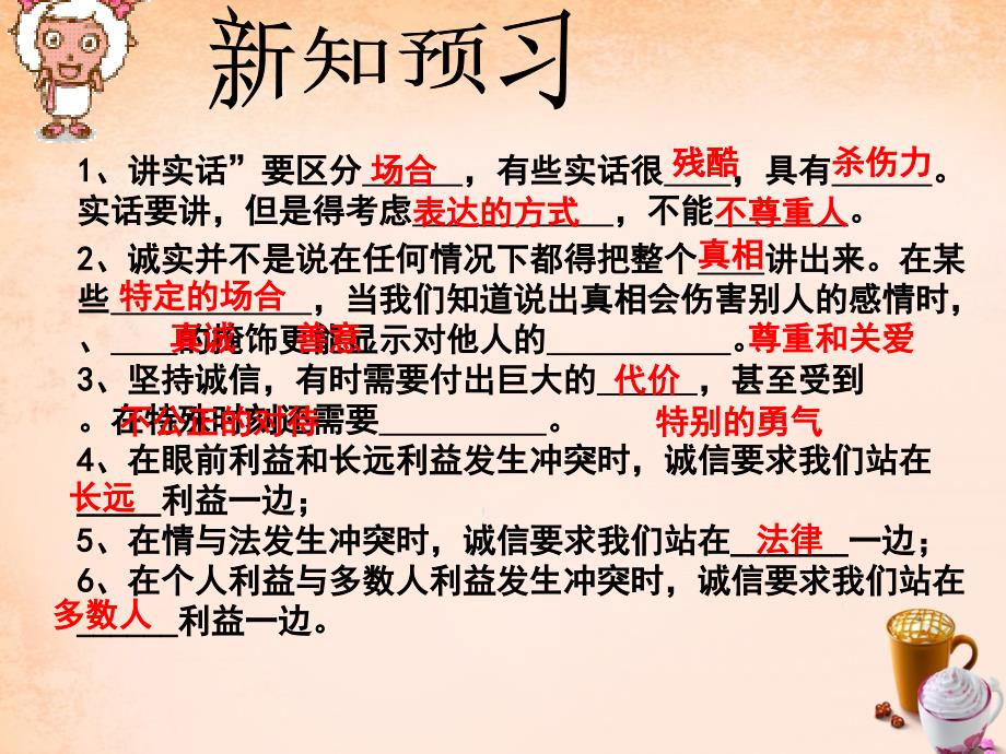 湖南省衡阳市逸夫中学八年级政治下册 6.3 事情没那么简单课件 人民版_第4页