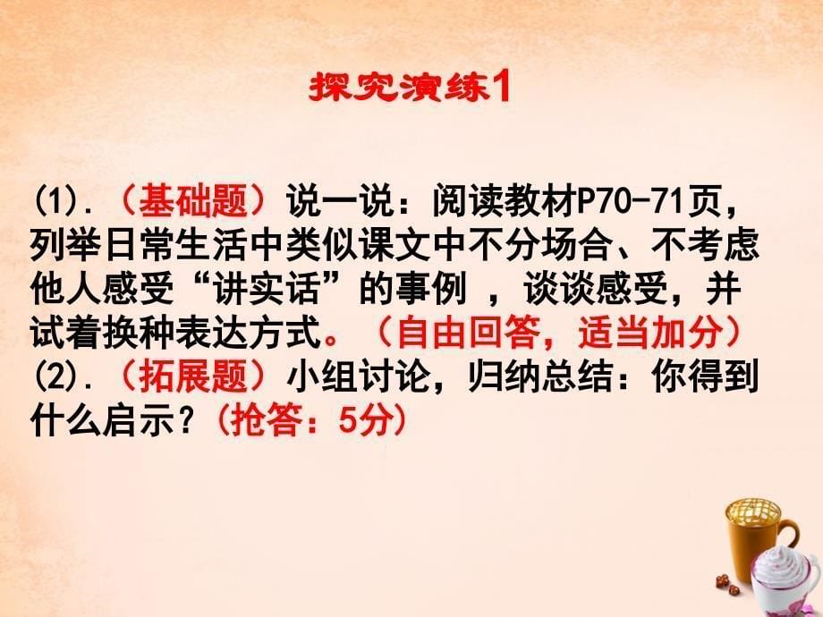 湖南省衡阳市逸夫中学八年级政治下册 6.3 事情没那么简单课件 人民版_第5页