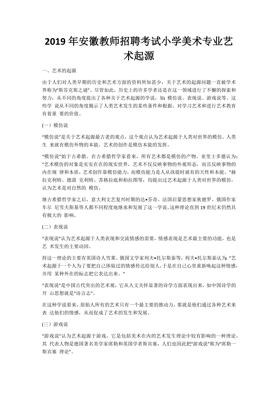 2019安徽教师招聘考试小学美术专业艺术起源_第1页