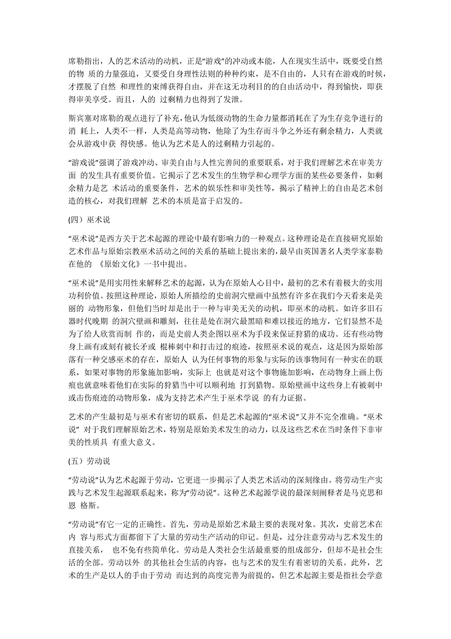 2019安徽教师招聘考试小学美术专业艺术起源_第2页