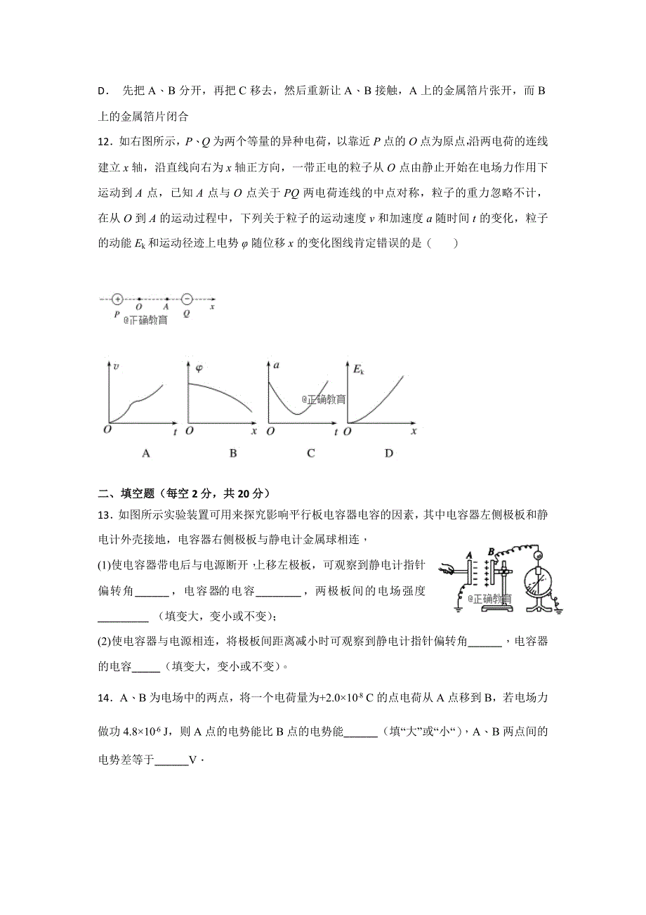 江西省会昌中学2018-2019学年高二上学期第一次月考物理试卷（非卓越班）_第4页