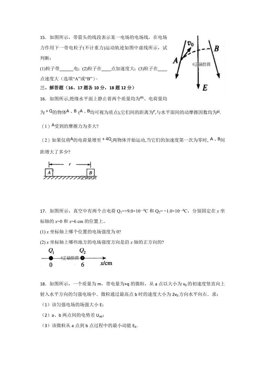 江西省会昌中学2018-2019学年高二上学期第一次月考物理试卷（非卓越班）_第5页