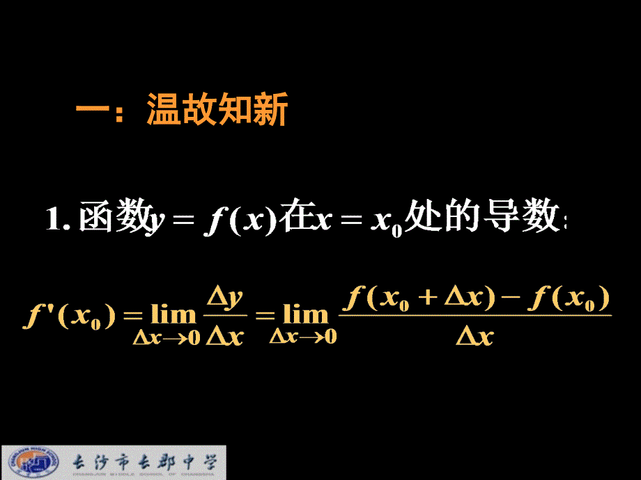 湖南省高中数学 3.2.1几个常用函数的导数课件 新人教a版选修1-1_第2页