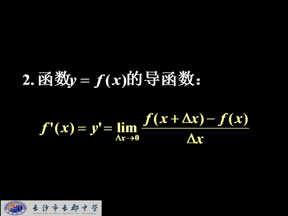 湖南省高中数学 3.2.1几个常用函数的导数课件 新人教a版选修1-1_第4页