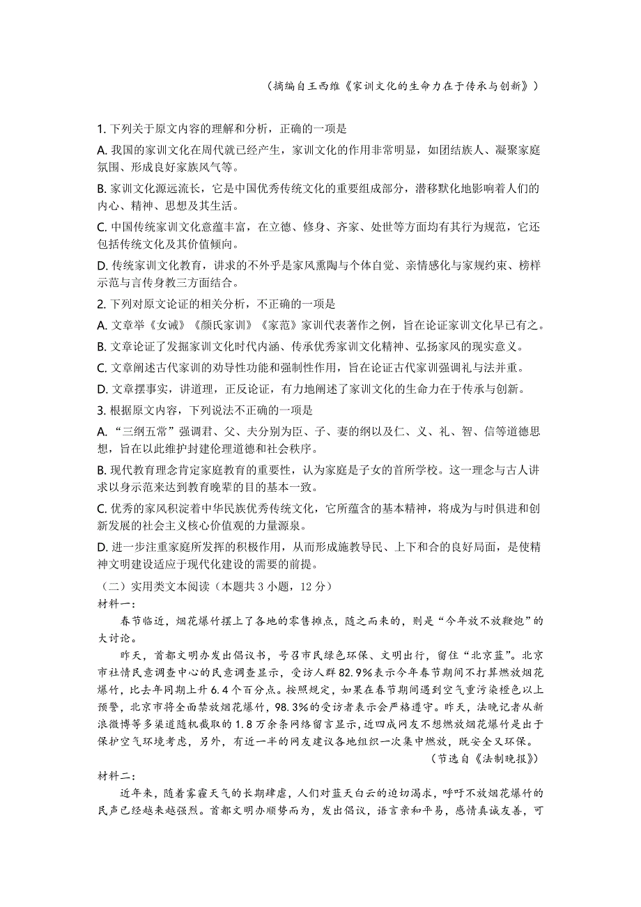 山东省曲阜夫子学校2019届高三上学期第一次质量检测语文试卷_第2页