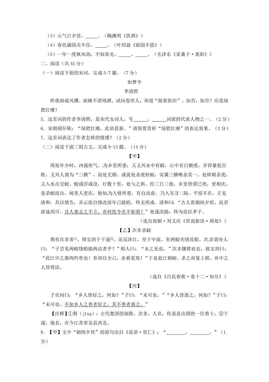 2016枣庄中考语文试题word版含答案.doc_第2页