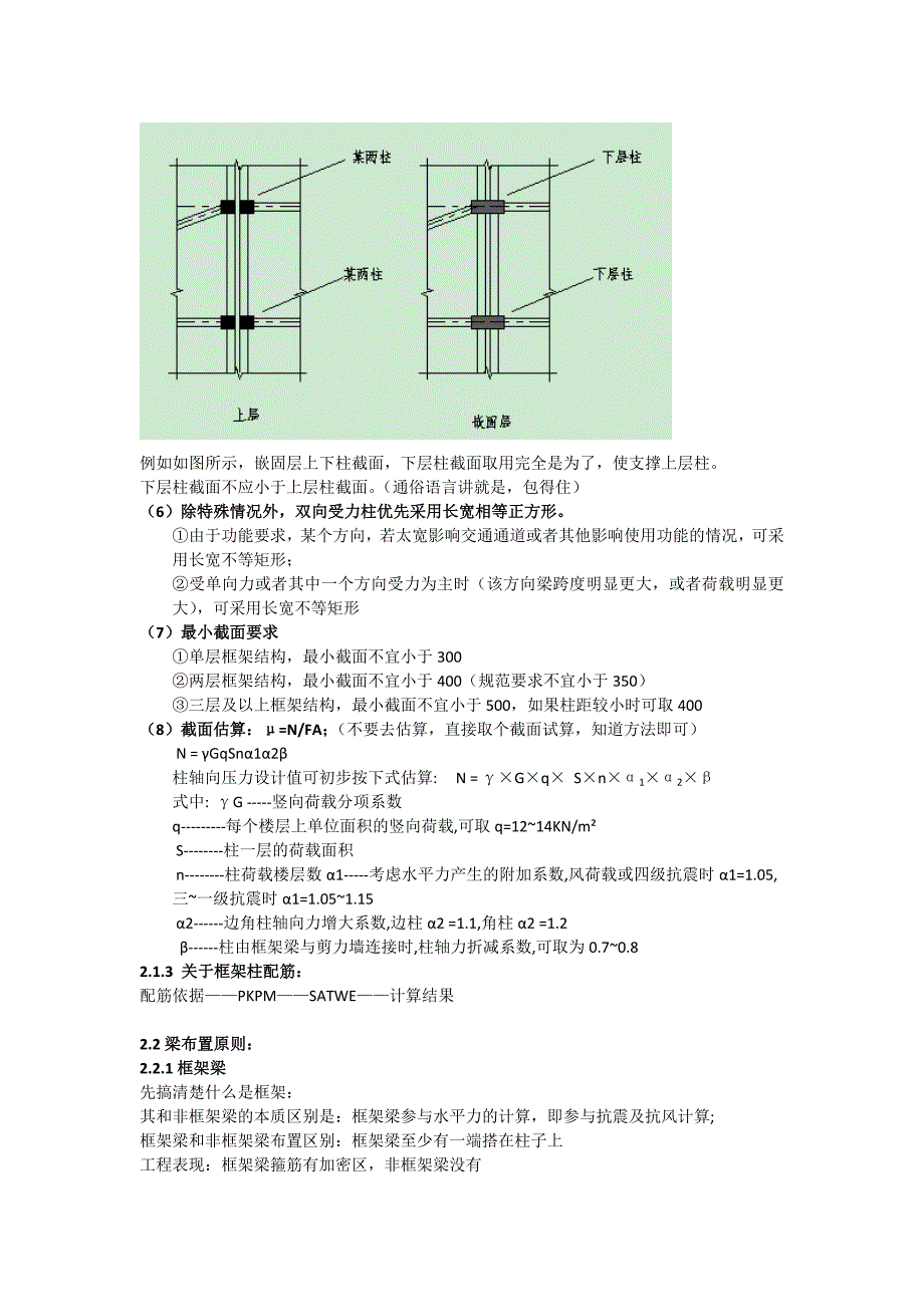 关于结构平面布置.doc_第3页