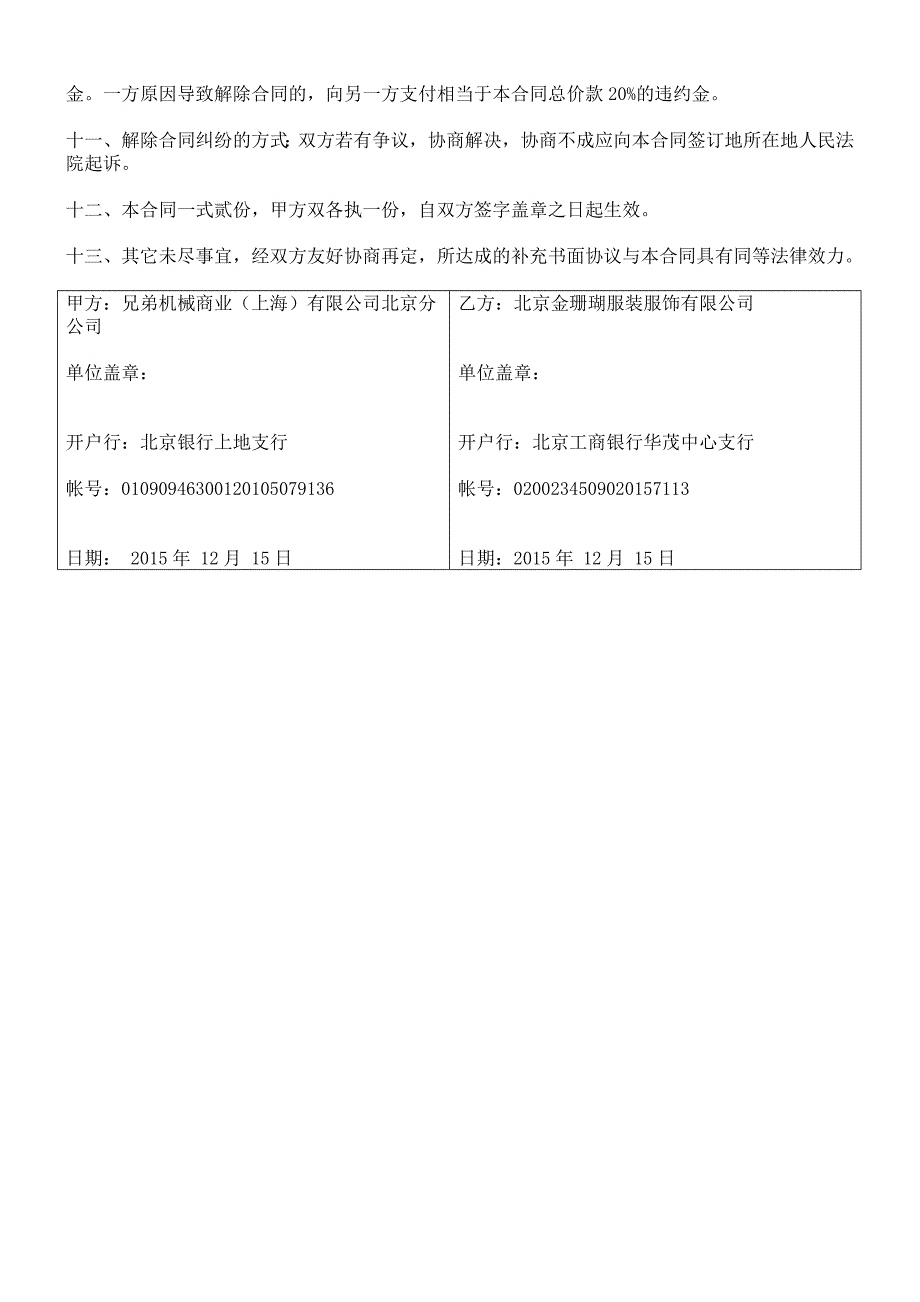 缝纫机购销合同_第2页