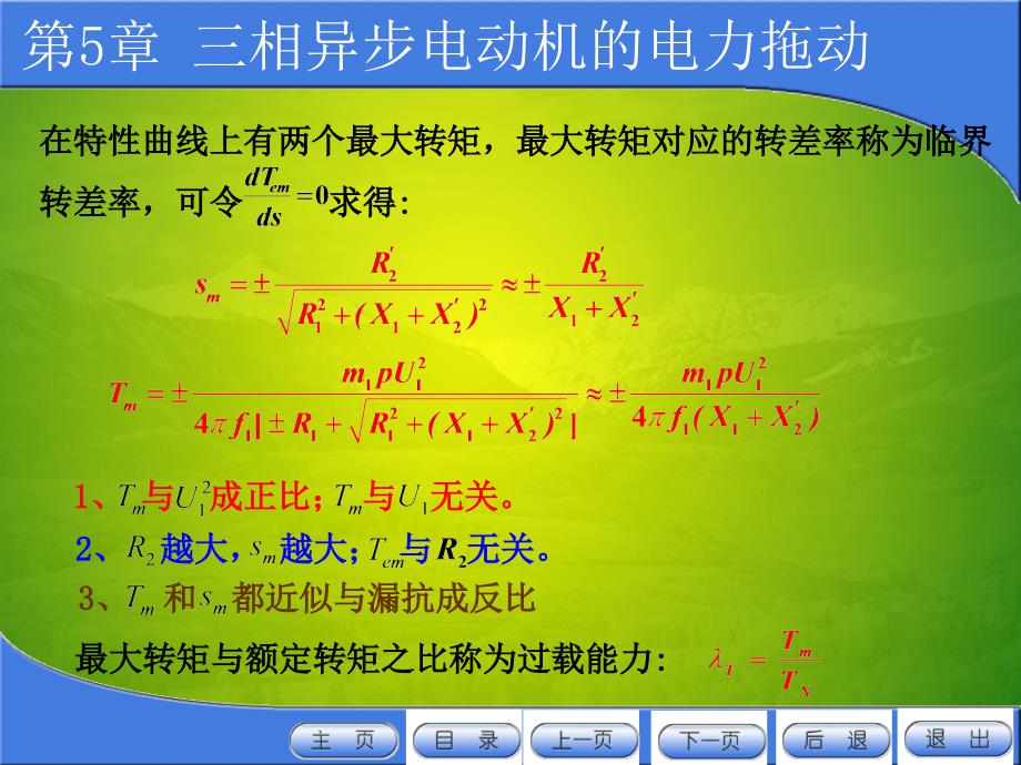 三相异步电动机的机械特性曲线.ppt_第4页