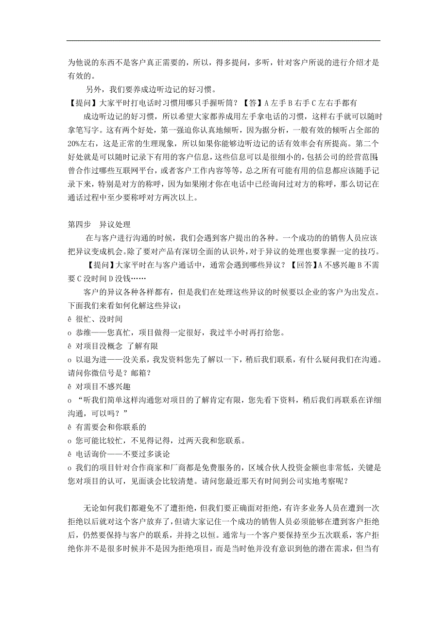 电话营销电话营销技巧话术_第3页