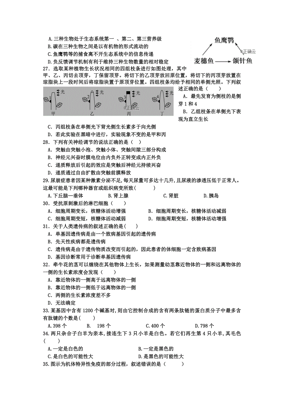 广西柳江中学2018-2019学年高二上学期期末考试生物试卷_第4页