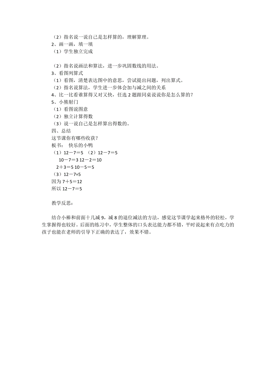 《快乐的小鸭》教学设计.doc_第2页