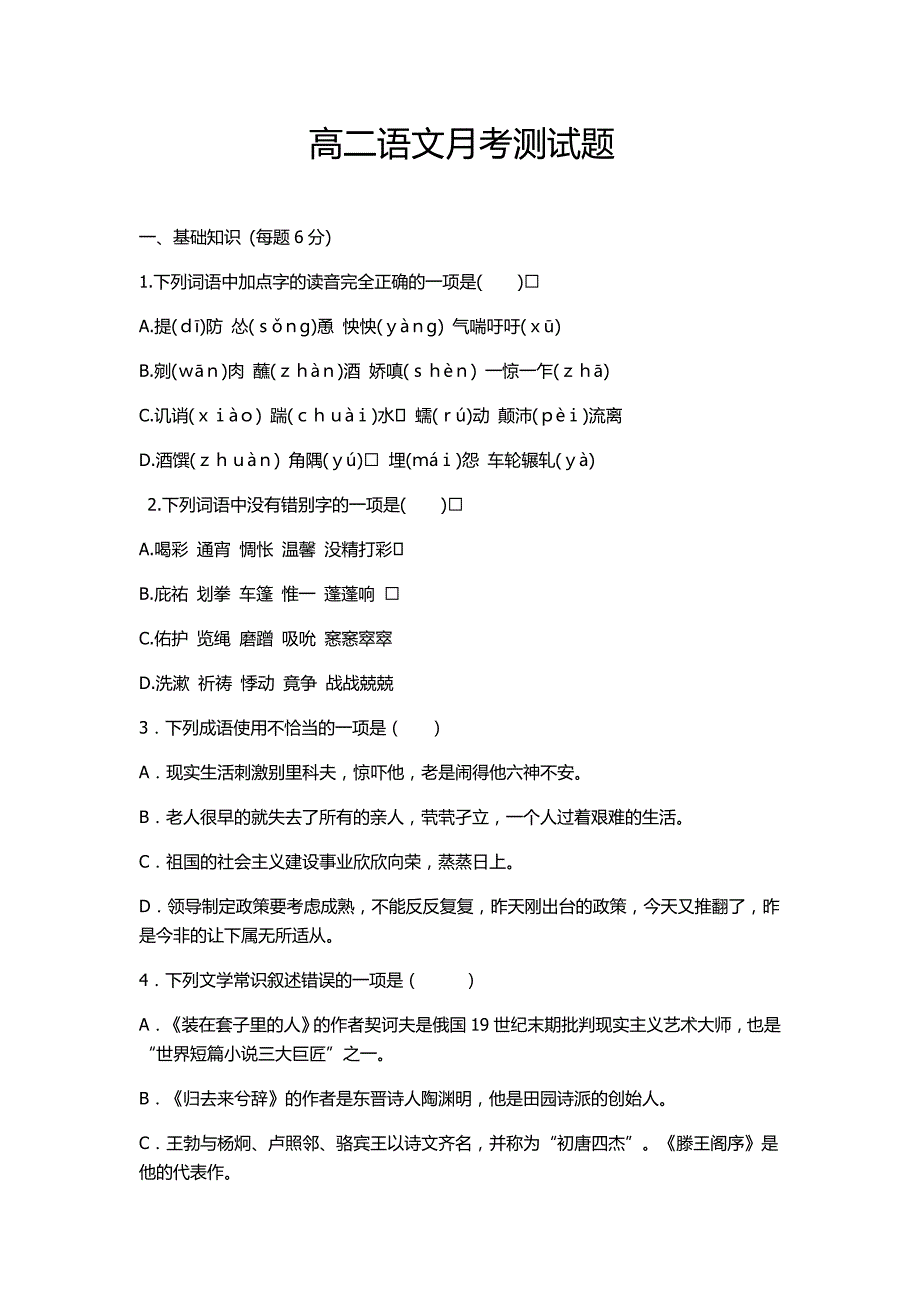 山西省忻州二中2018-2019学年高二上学期10月月考语文试卷（无答案）_第1页