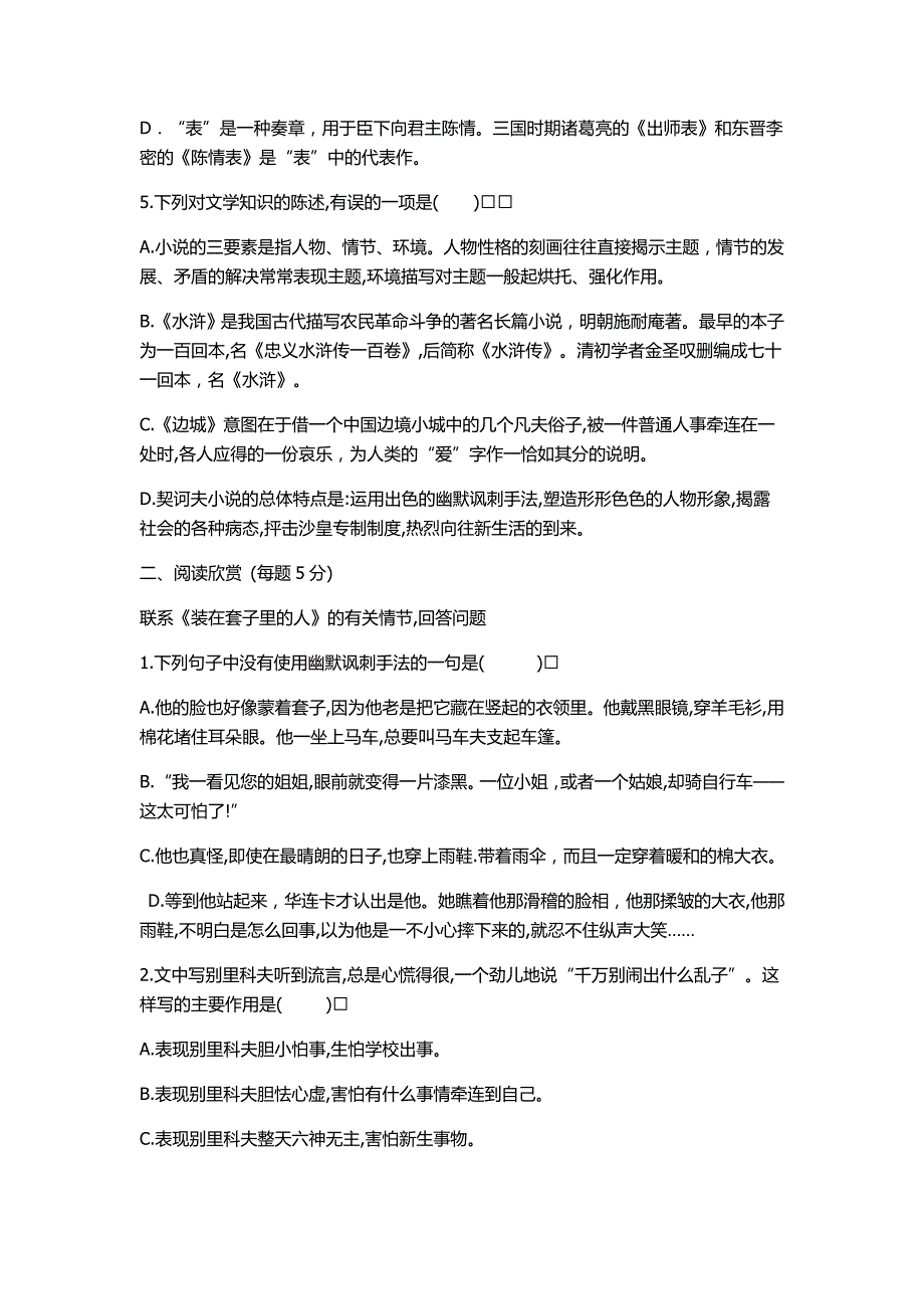 山西省忻州二中2018-2019学年高二上学期10月月考语文试卷（无答案）_第2页