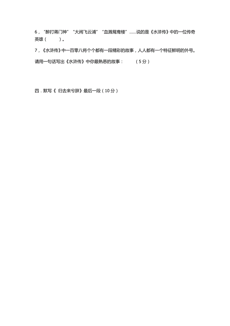 山西省忻州二中2018-2019学年高二上学期10月月考语文试卷（无答案）_第4页