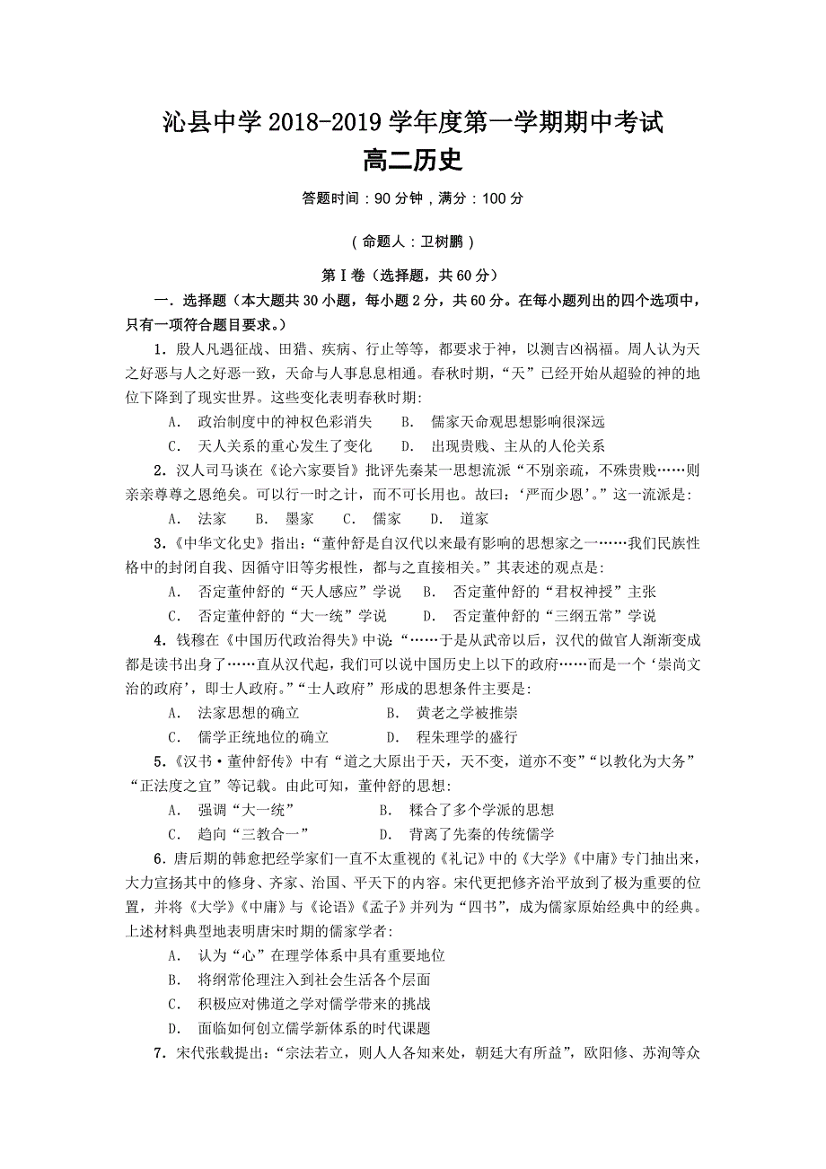 山西省2018-2019学年高二上学期期中考试历史试卷_第1页