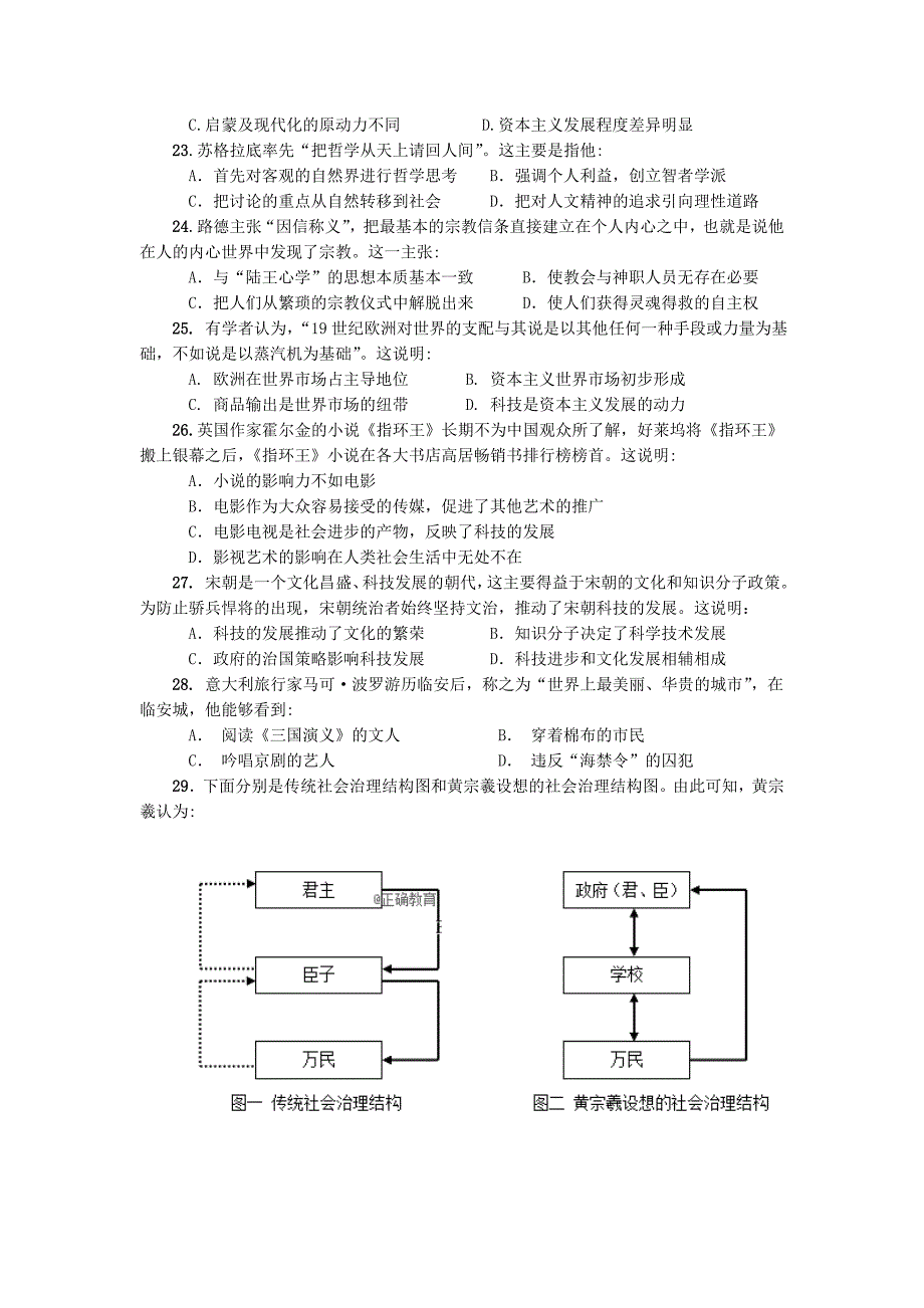 山西省2018-2019学年高二上学期期中考试历史试卷_第4页