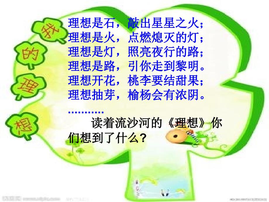 作文《我的理想》PPT.ppt_第2页