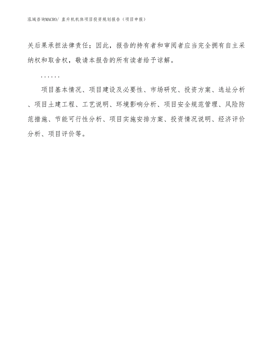 直升机机体项目投资规划报告（项目申报）_第2页