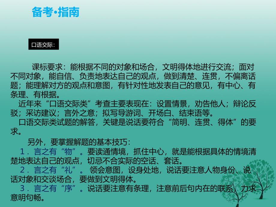 湖南专用2018中考语文复习第一部分积累与运用专题六口语交际课件_第2页