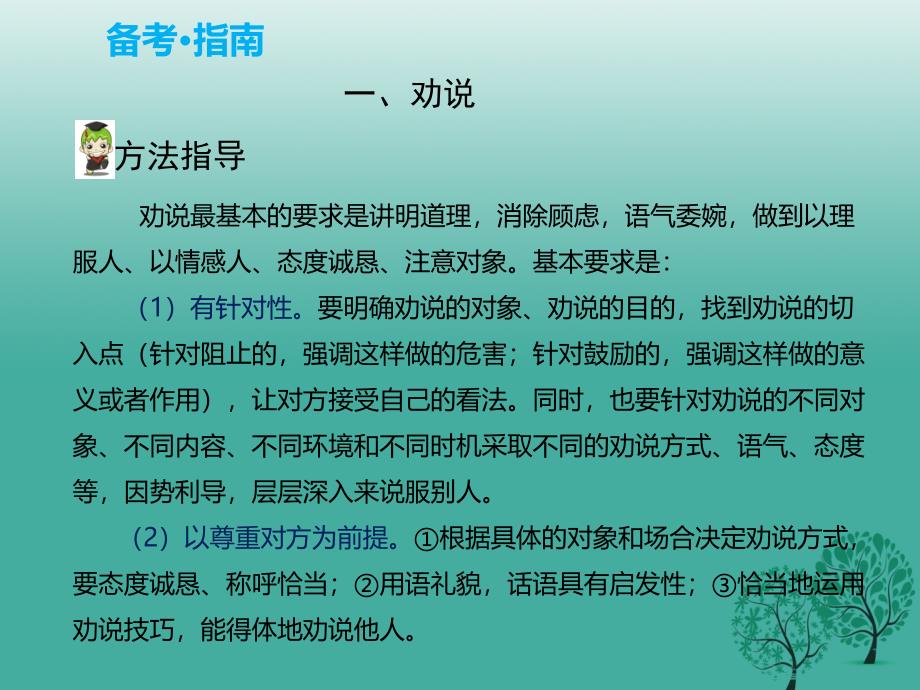 湖南专用2018中考语文复习第一部分积累与运用专题六口语交际课件_第3页