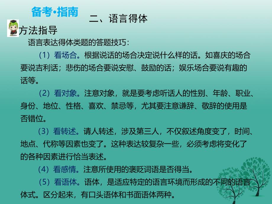 湖南专用2018中考语文复习第一部分积累与运用专题六口语交际课件_第4页