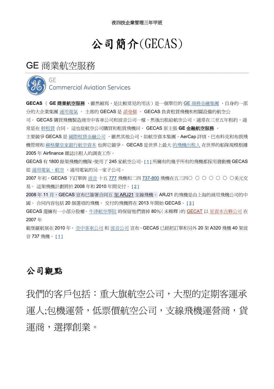 财务管理报告 GECAS公司与 ILFC公司之比较.pdf_第5页