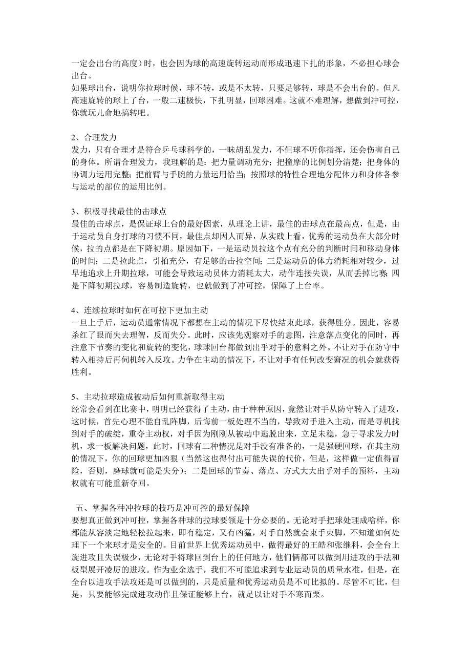 拉弧圈与抽陀螺_第5页