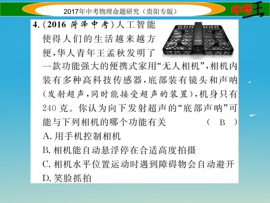 （贵阳专版）2018年中考物理总复习 第一编 教材知识梳理篇 第三部分 多彩的光 第二讲 透镜及其应用（精练）课件_第5页