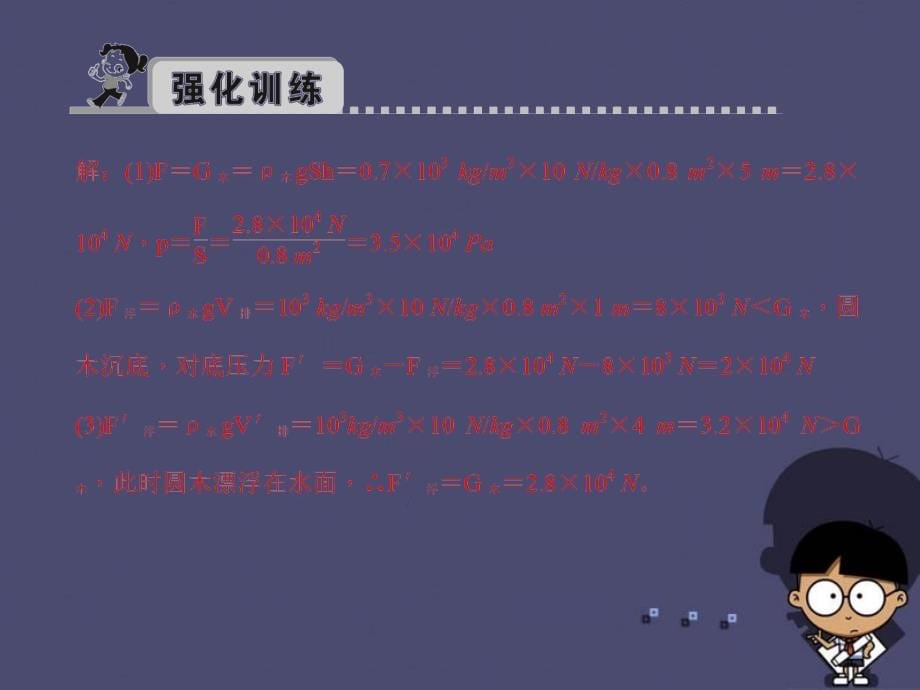 （全国通用）2018中考物理总复习 专题八 综合计算及压轴题课件_第5页