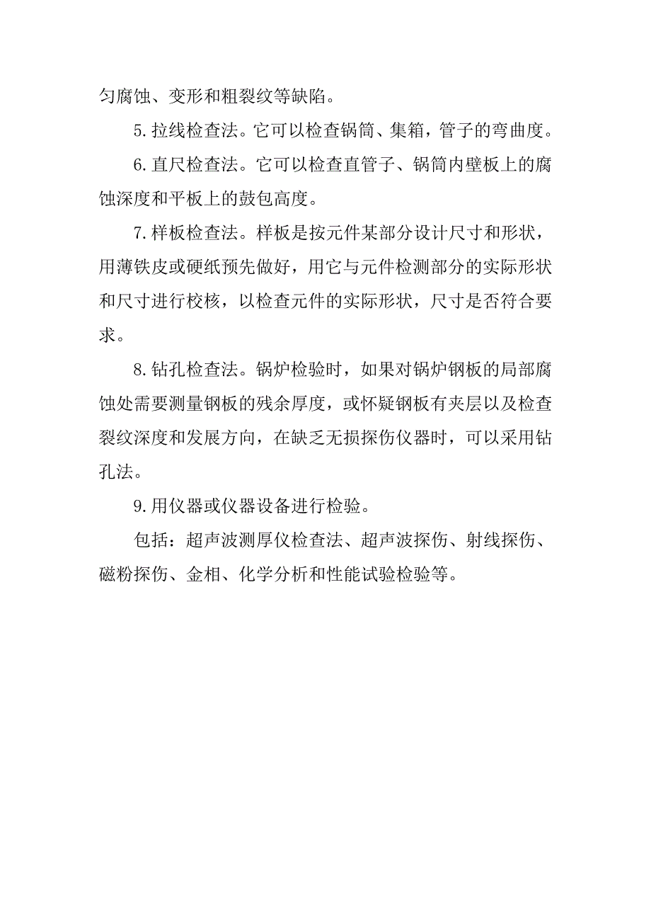 锅炉检验关键性技术研究_第4页