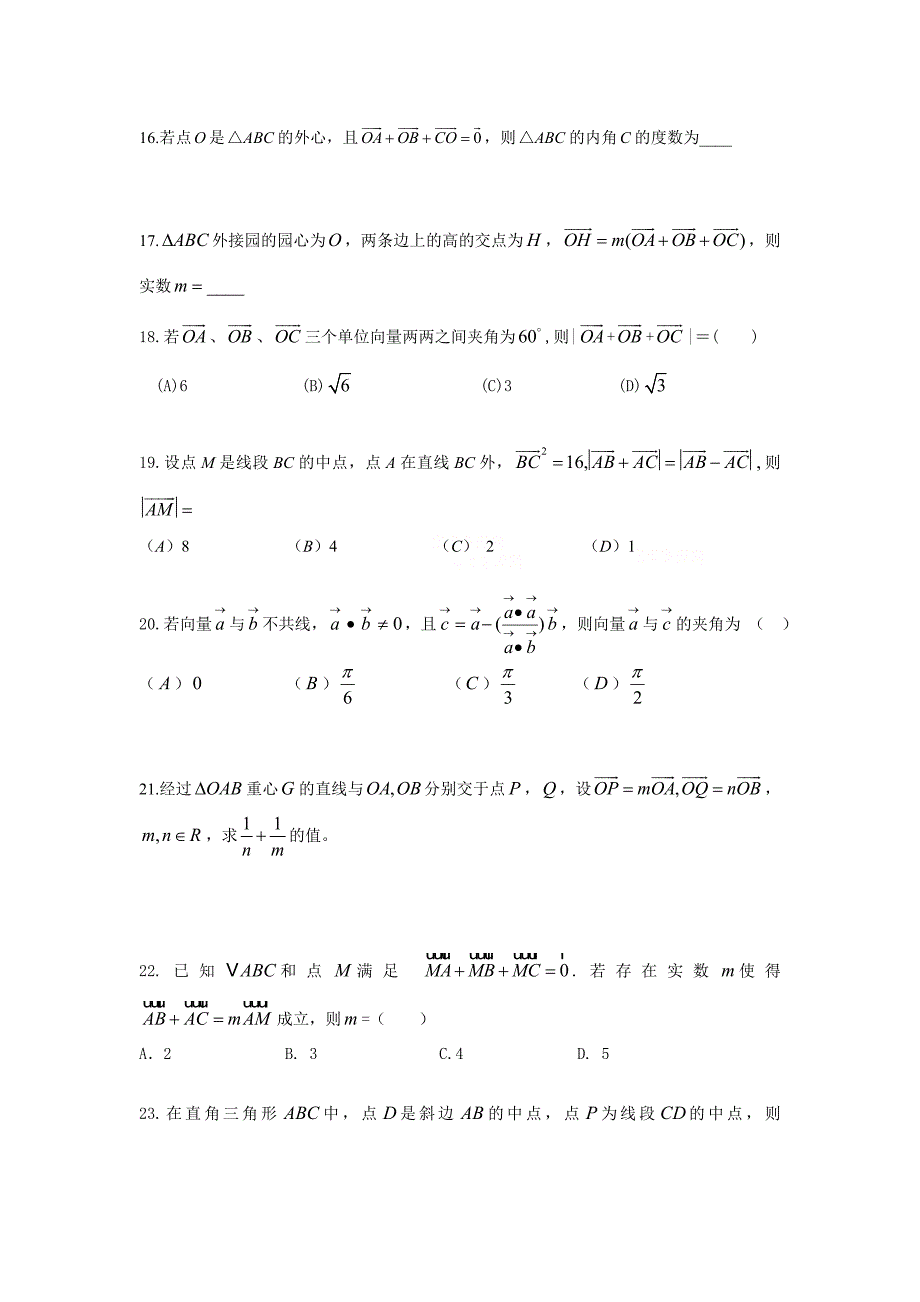 向量线性运算(经典难题)_第4页